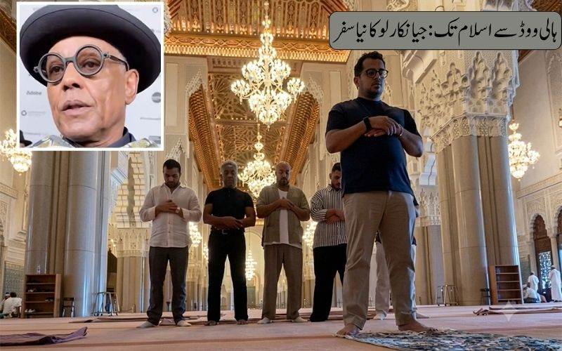 ہالی ووڈ کے معروف اداکار جیانکارلو ایسپوزیٹو نے اسلام قبول کر لیا